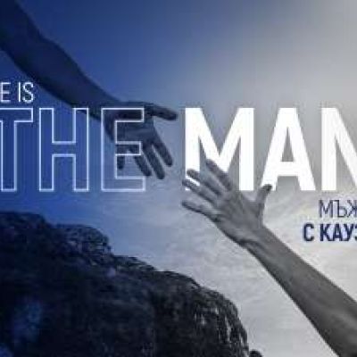He’s The MAN 2023!